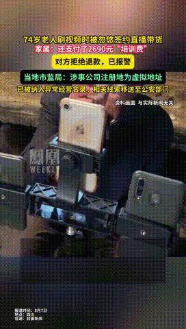 大牛助手：成都74岁老人被骗2690元成“带货主播”，如何保护老年人避免上当受骗？
