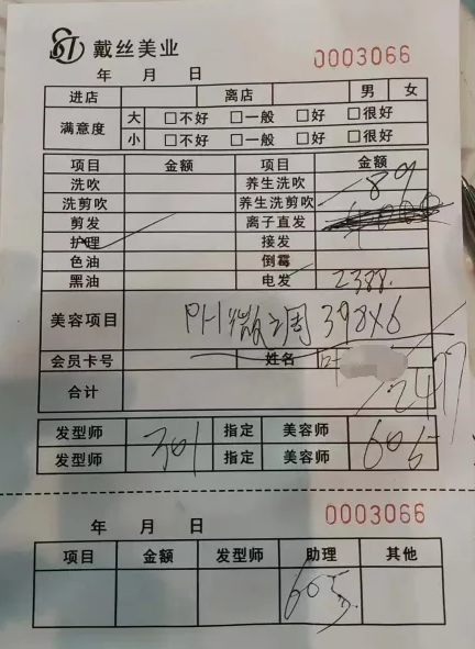 权重大师卡密：美发店“坑客”事件曝光，398元套餐为何变2477元？消费者权益何处安放？