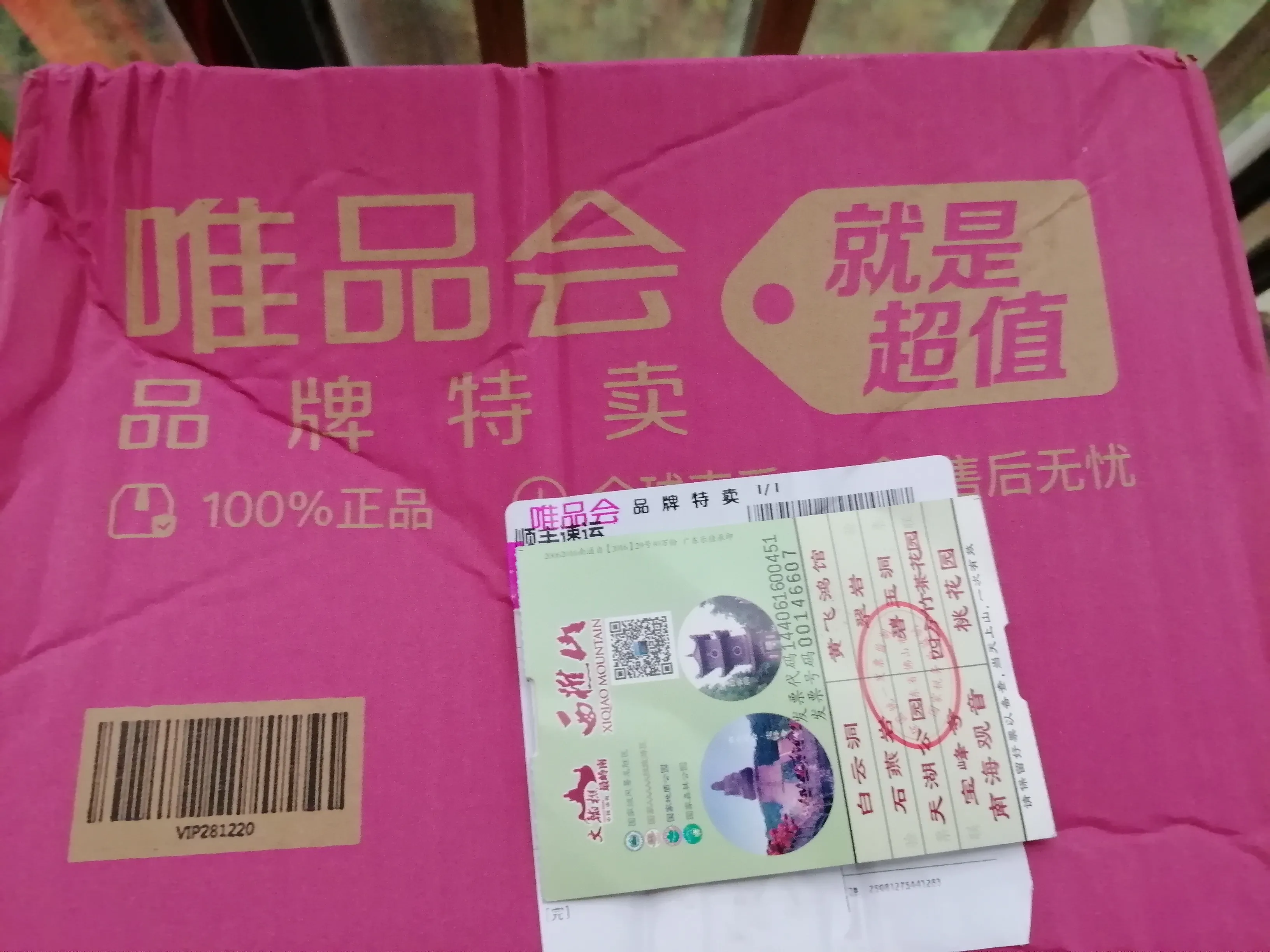 多多留评官网网站：快递送货体验分享，顺丰与唯品会的信赖之旅