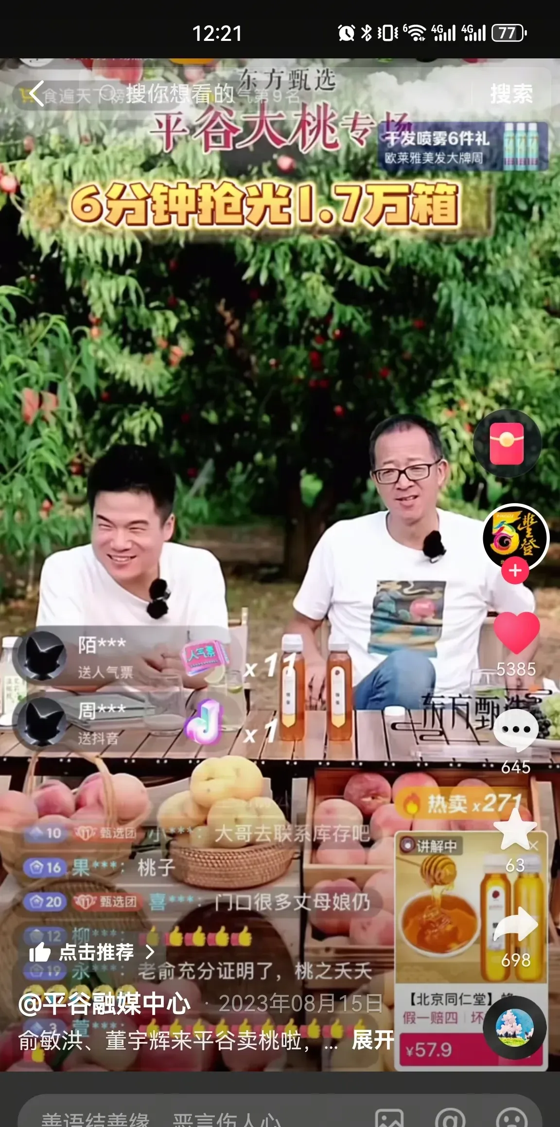 多多动销软件：董宇辉与顿顿卖桃的直播对比，人气差距引发热议