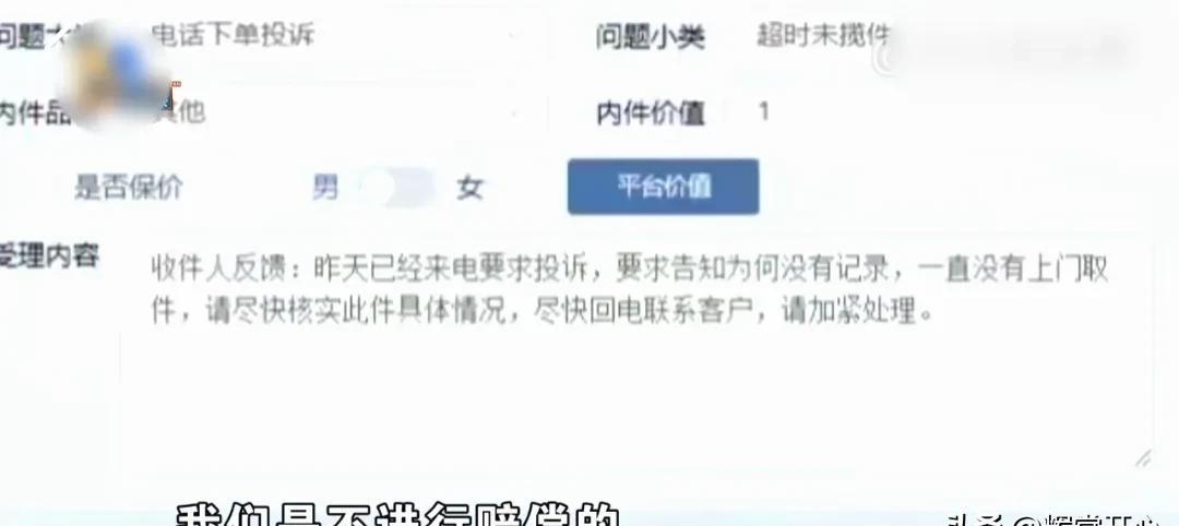 小Q助手出评软件：快递员小胡遭女客户恶意投诉，纠纷背后的无奈与困扰