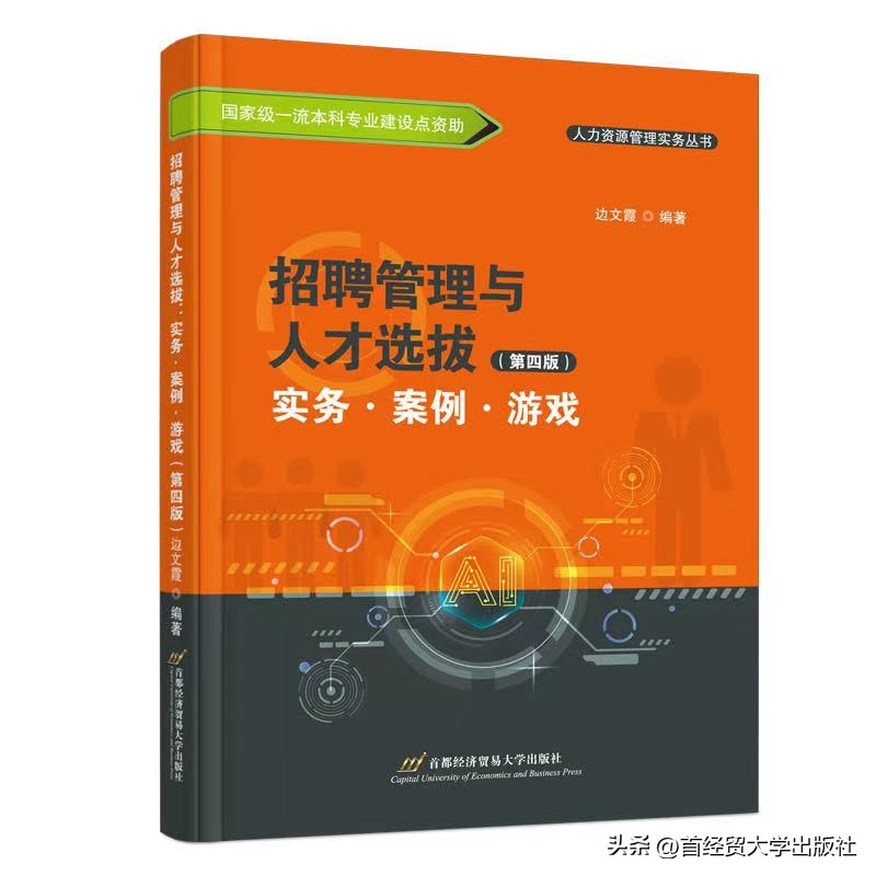 拼多多动销出评：智能时代招聘管理与人才选拔新变革，实务、案例与挑战