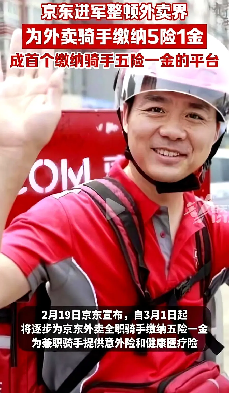 优选助手教程：京东外卖频现问题，骑手反映系统混乱与派单机制失衡