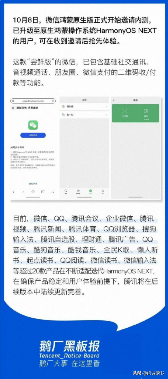 多多权重：华为鸿蒙NEXT公测开启，微信及PC版期待来临的新动态