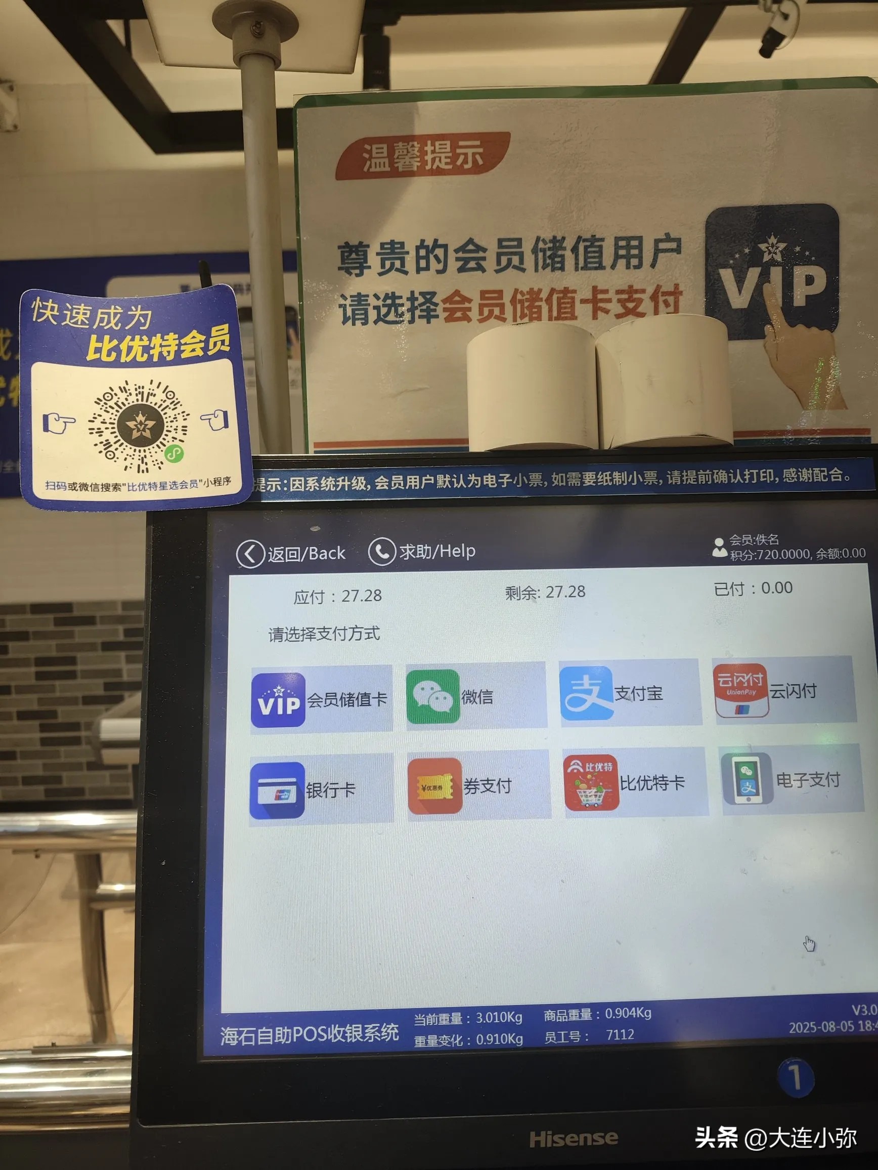 易出评卡密：比优特，东北零售新星能否超越“胖东来”的服务承诺？