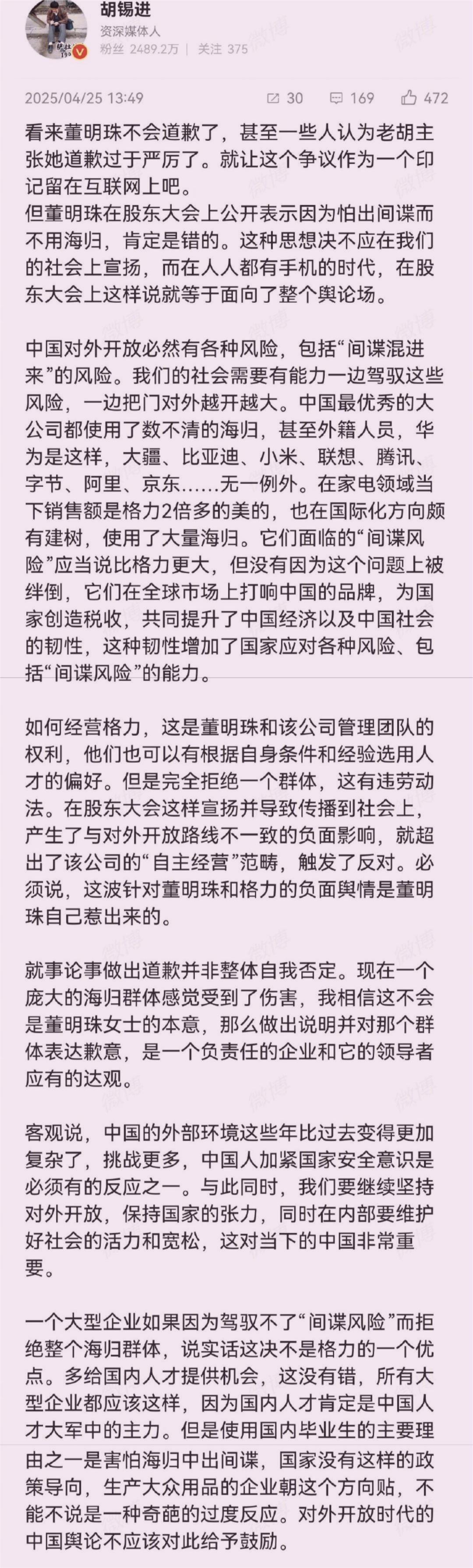 权重大师软件下载：董明珠与胡锡进的争论，海归间谍言论引发商战风波