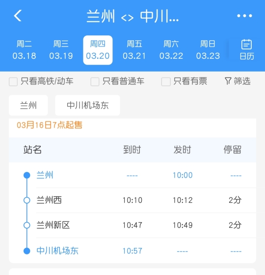 蓝天助手：兰州中川机场T3航站楼启用，环线列车票务信息全攻略