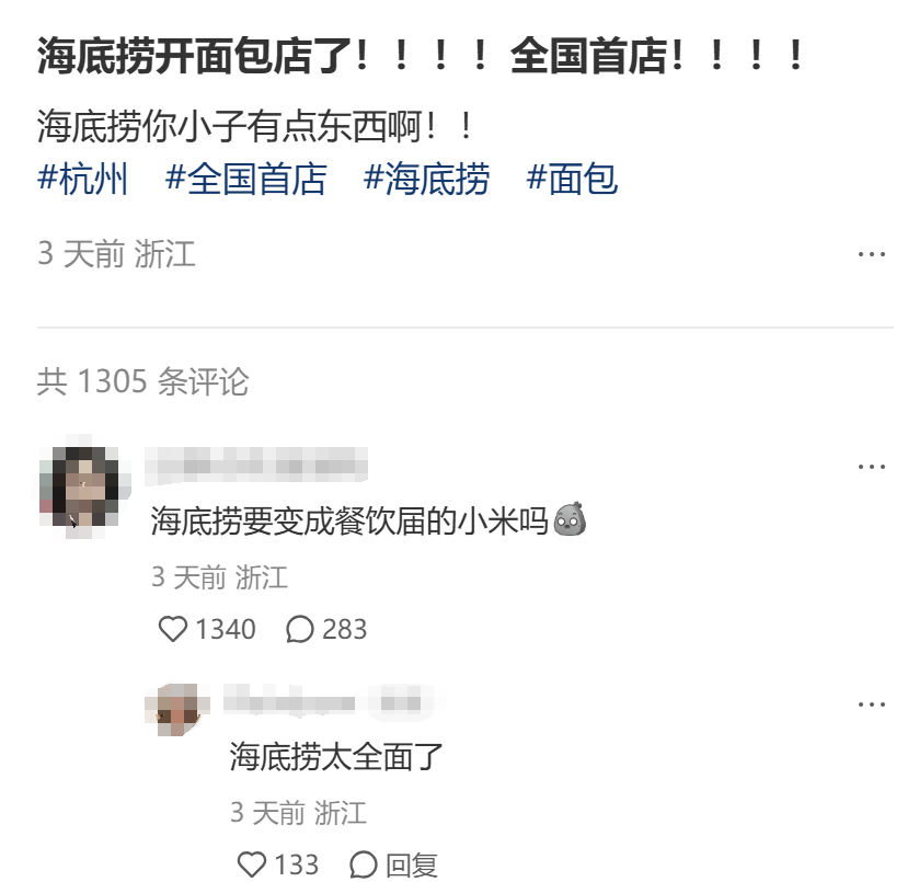 51助手入口：海底捞旗下烘焙品牌“SHUA BAKERY”在杭州西湖银泰开设全国首店