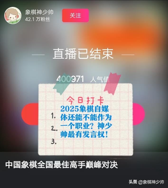 易拼团：象棋自媒体的未来，神少帅揭示职业生存困境与行业挑战