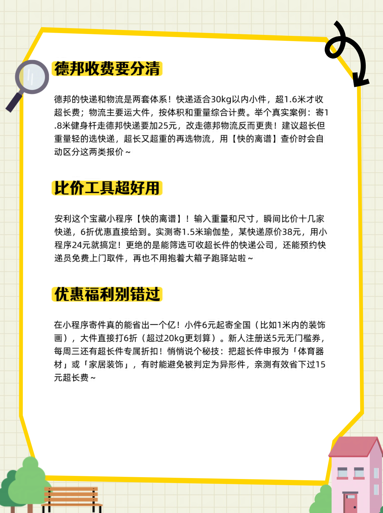 小评评助手网站：超长快递寄送省钱技巧，尺寸、规则与比价工具全解析