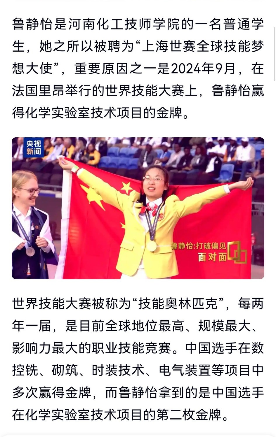 51助手软件官网：逆袭天花板鲁静怡，中考失利后如何赢得世界技能大赛金牌