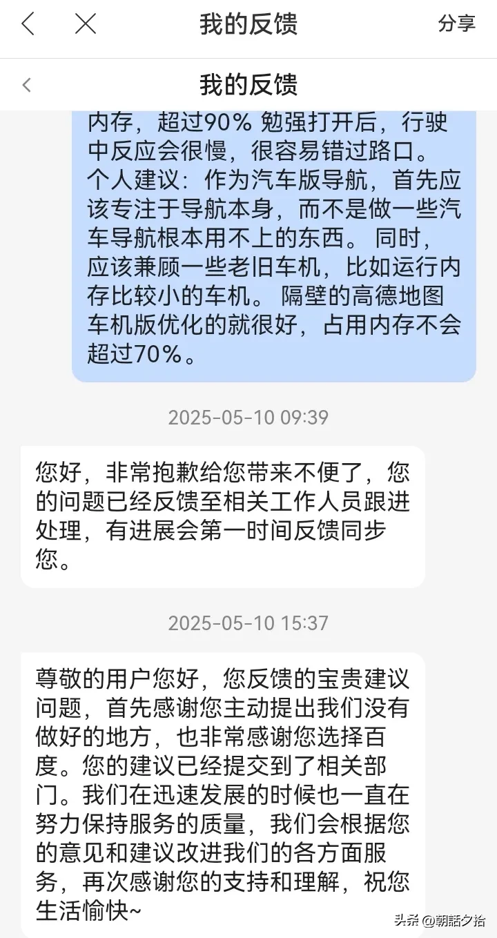51助手邀请码：百度地图新版本上线，卡顿问题依旧未解决，用户呼吁优化导航体验
