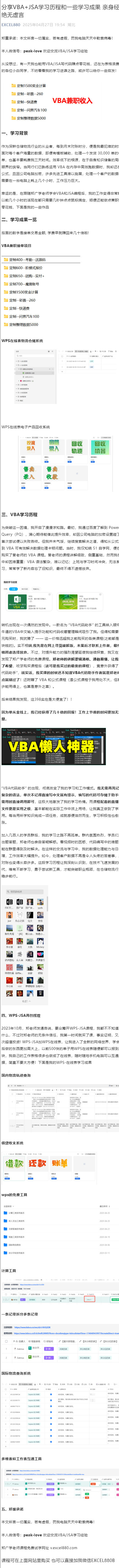 多单助手靠谱吗：通过VBA和JSA编程提升工作效率，轻松实现数据处理与兼职收入