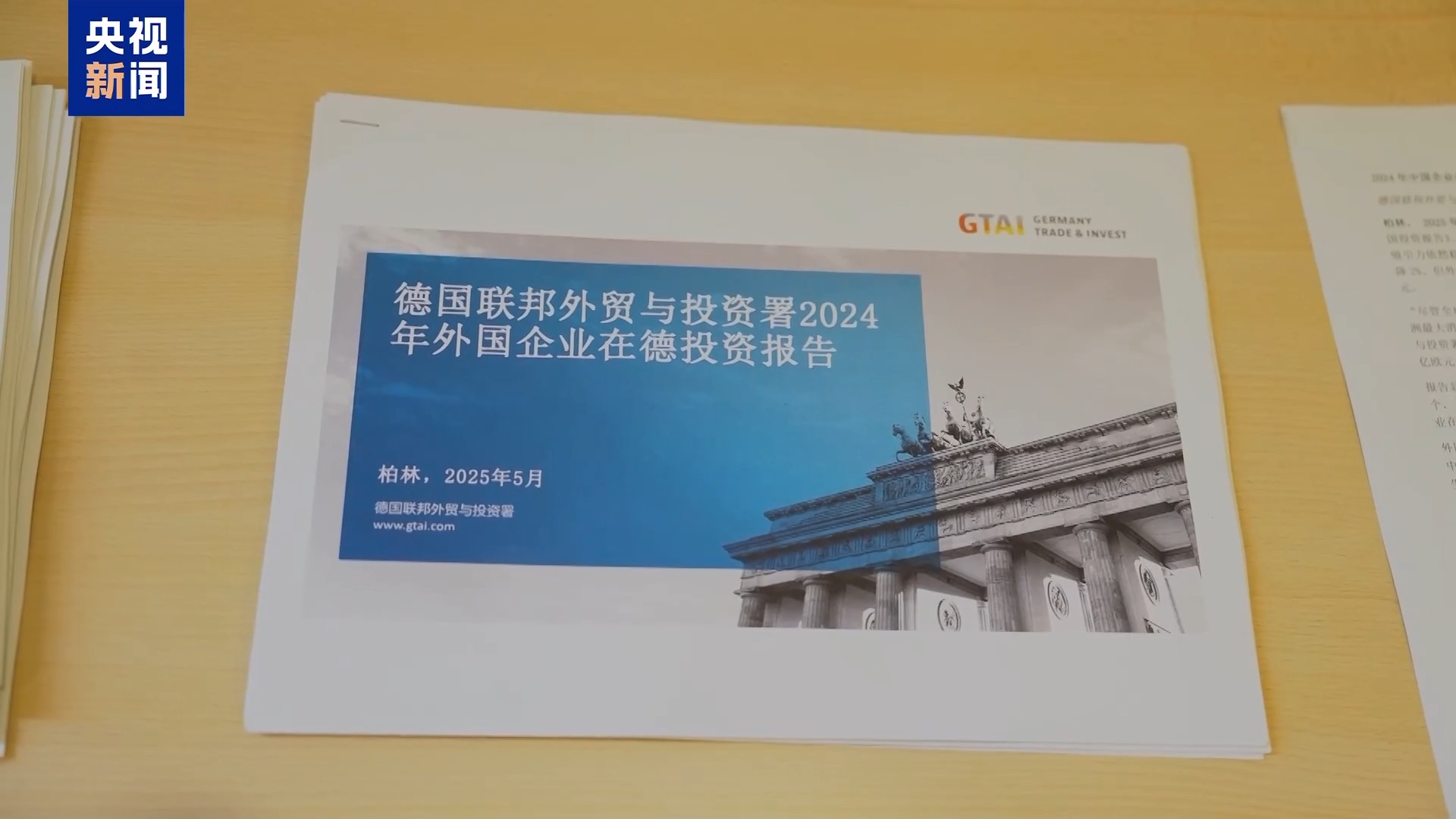 小P助手：中国企业2024年在德国投资项目稳居第三，电子产品与自动化领域最受青睐