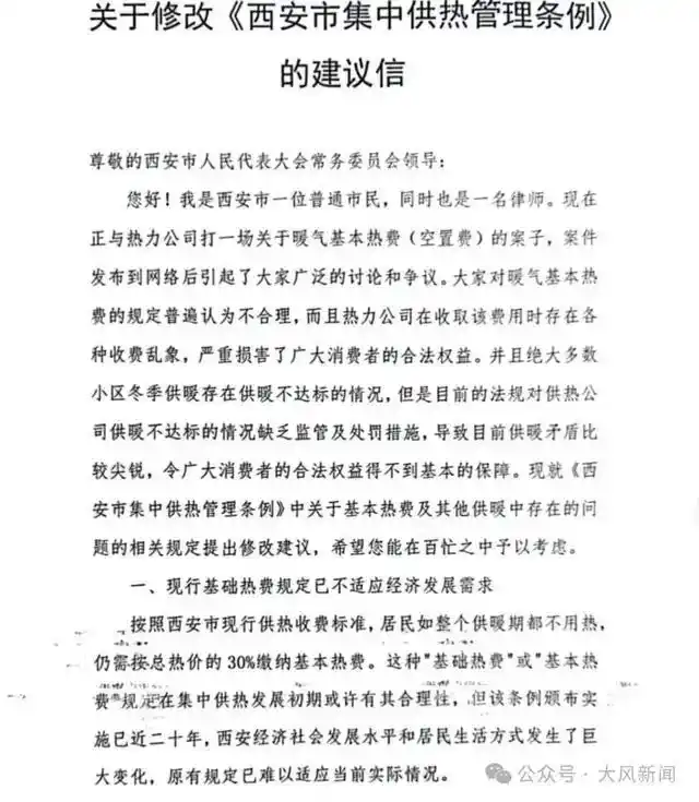 星星助手软件下载：西安供暖空置费引发争议，律师起诉与市民吐槽现状解析