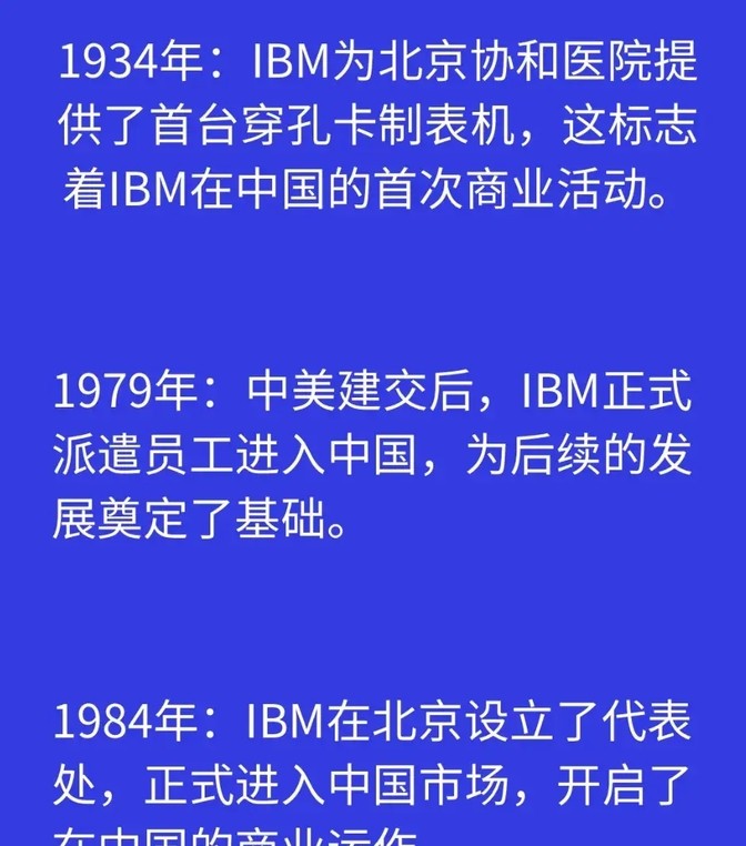 多多补单：IBM的转型之路，从蓝色巨人到量子计算和人工智能领航者