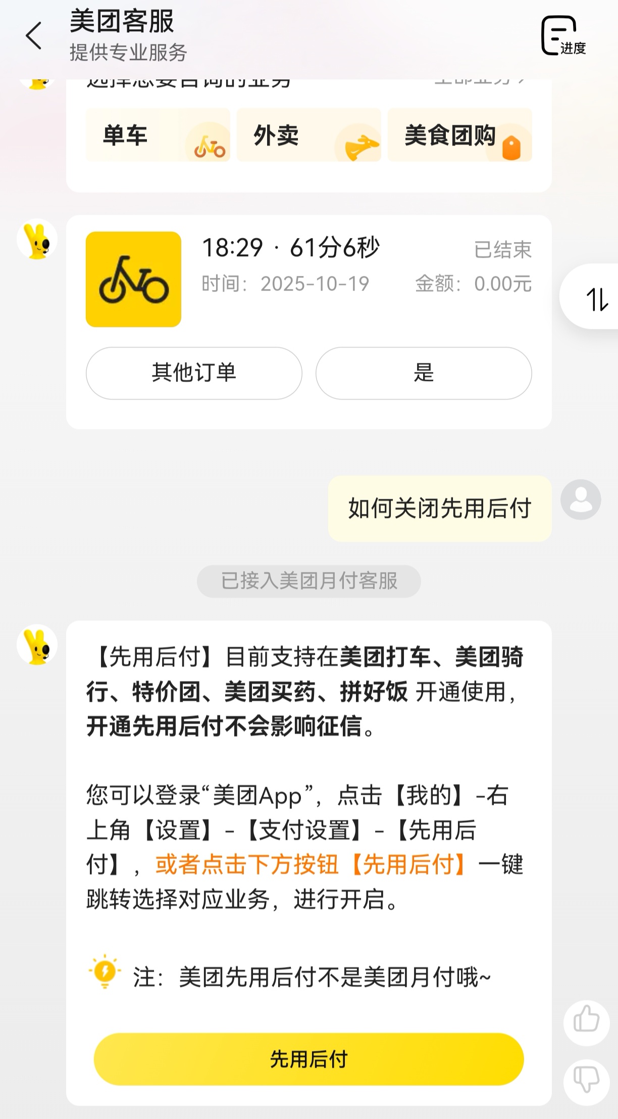 Z助手：美团骑行先用后付遭遇问题，如何关闭服务与申诉体验分享