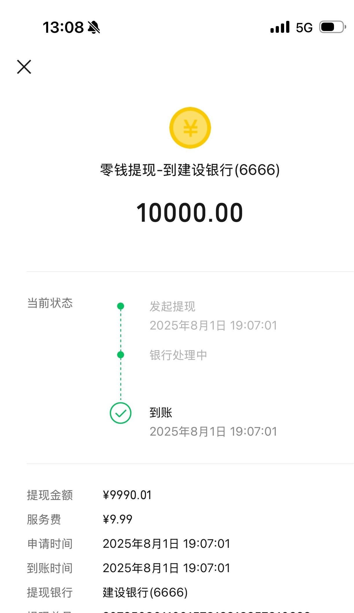 超单助手软件：微信支付手续费新规，小额提现用户省钱，但大额依旧不变！