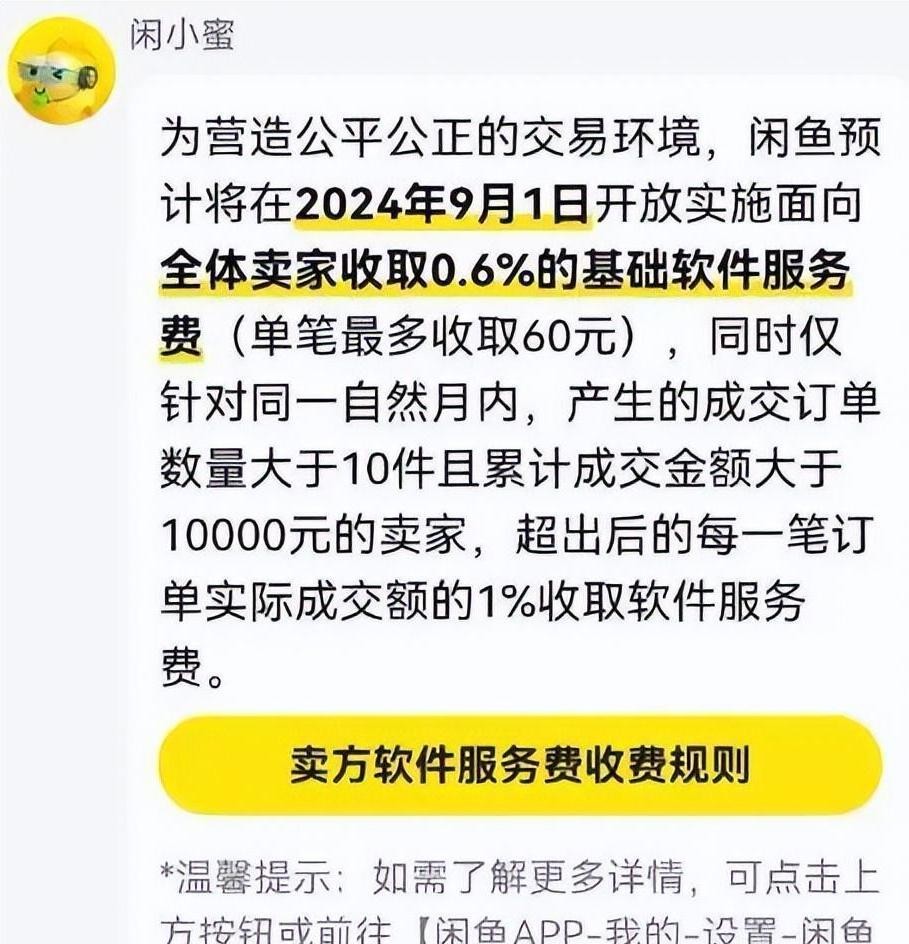 小评评助手：闲鱼收费风波！二手电商的未来何去何从？