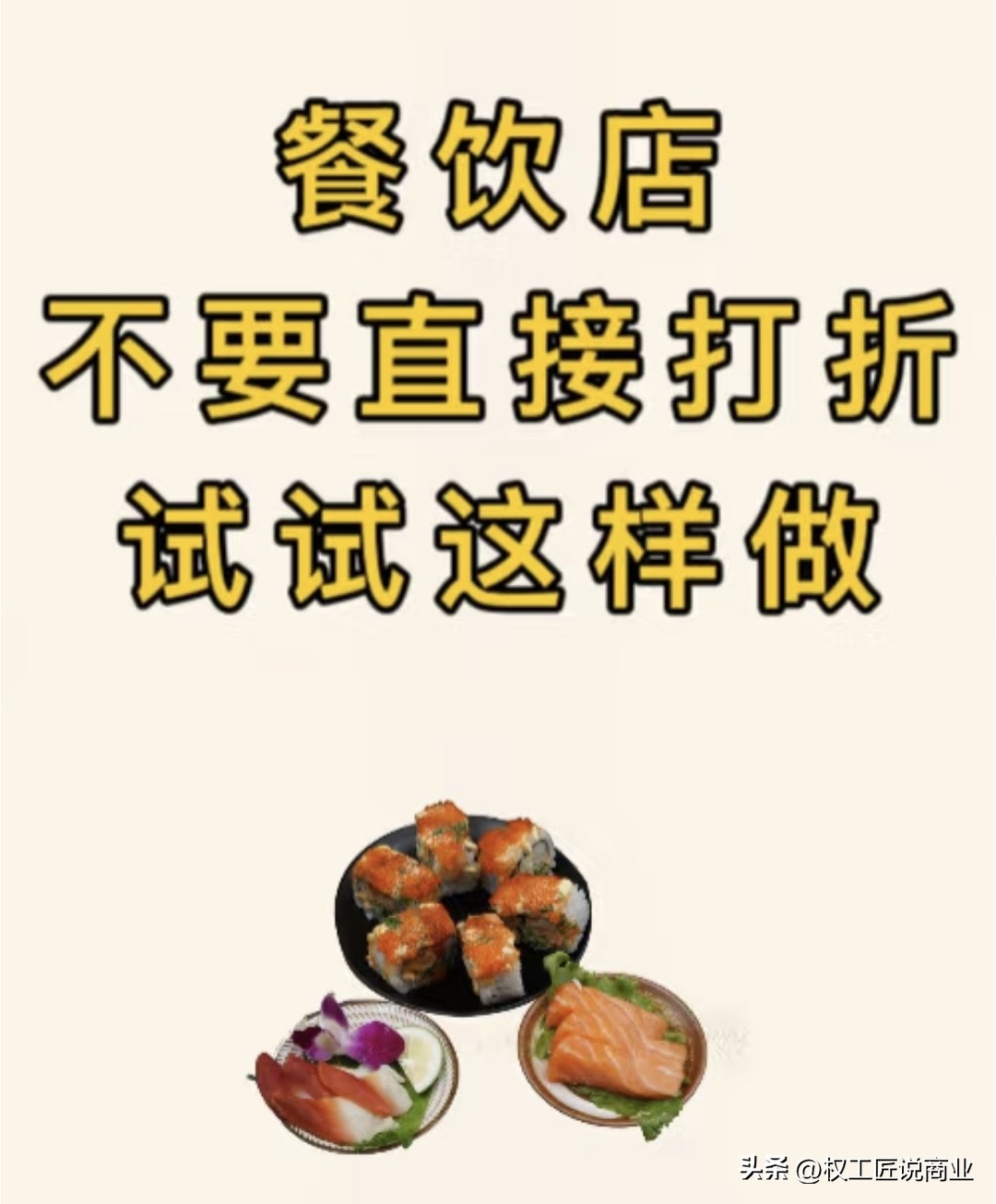 超单助手使用方法：餐饮业新玩法，用营销套路实现利润翻倍的秘密！