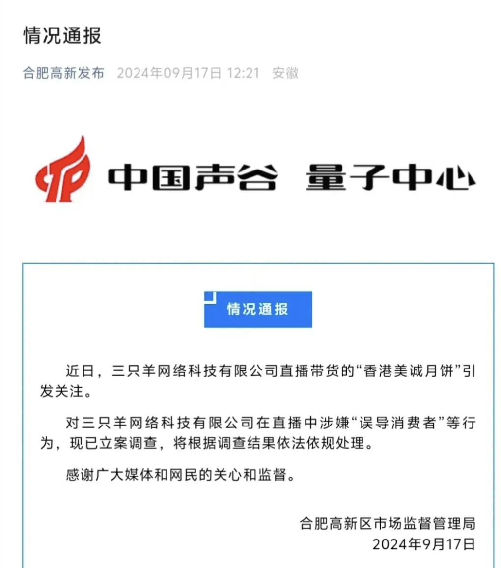 番茄管家软件官网：三只羊被调查，网红带货月饼风波引发的信用危机与主播掉粉情况分析