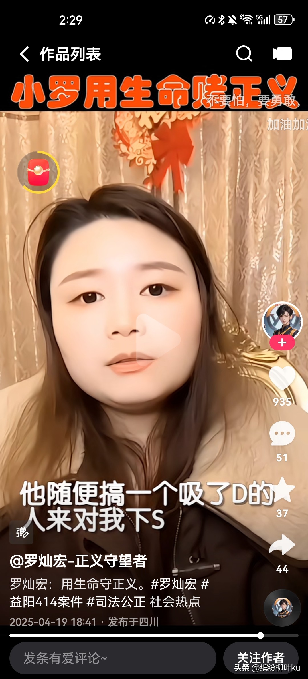 要火助手：罗某宏“双标维权”，依法行事还是借法图私？