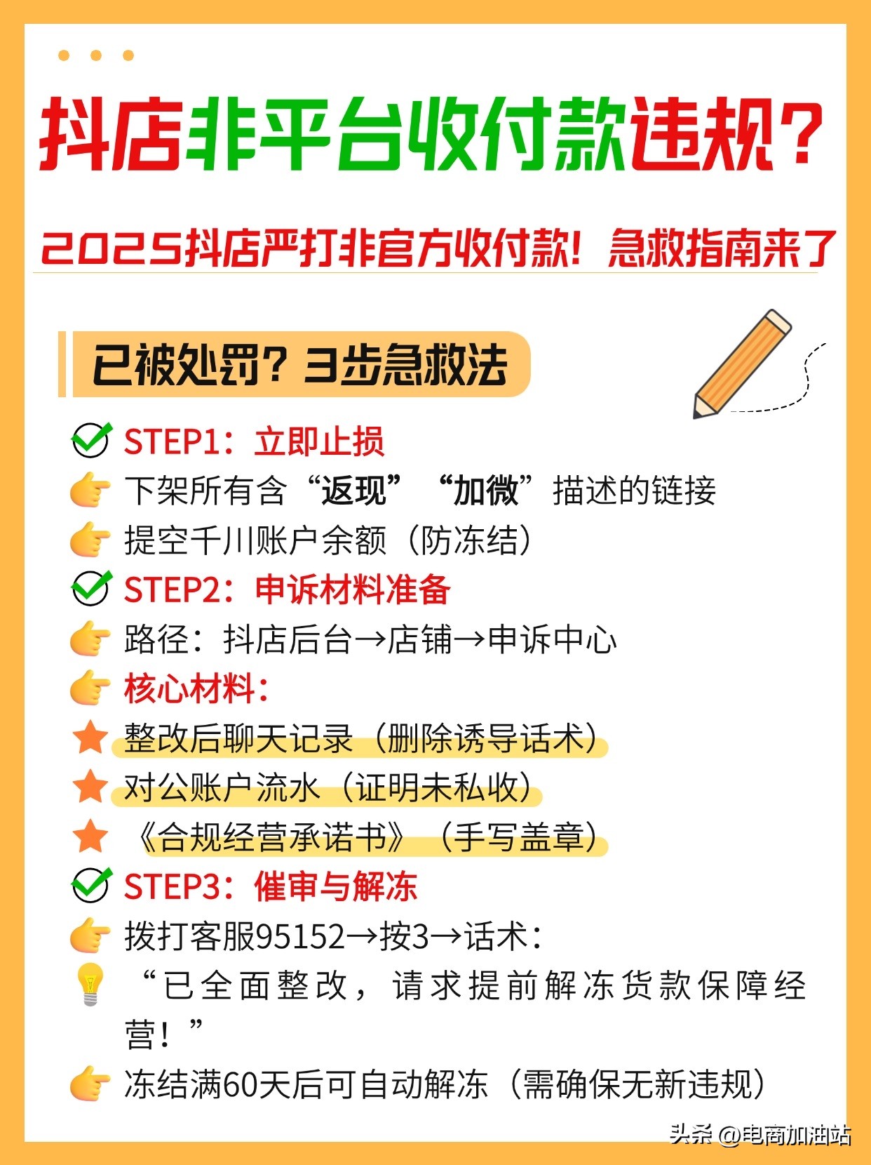 要火助手：抖店规避非平台收付款封店指南，3大招+罚金补救措施解析