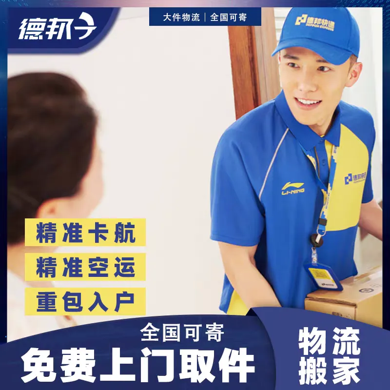 云赞助手：德邦物流行李托运全流程详解，价格、包装及运输服务一站式指南