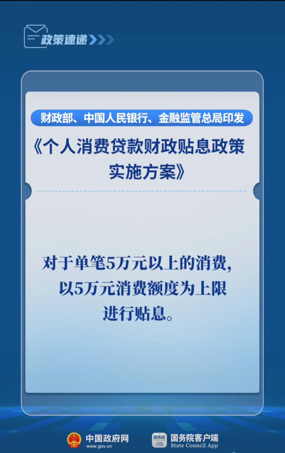 爆款助手最新版本：国家推出个人消费贷款利息补贴政策，最高可省3000元！