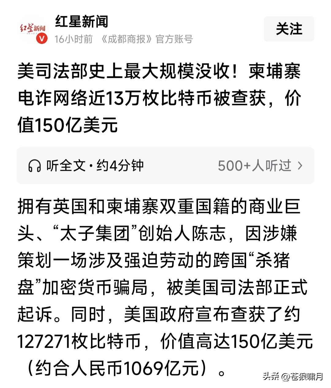 多多出评：美司法部起诉陈志，跨国电信诈骗与强迫劳动，查获150亿美元比特币！