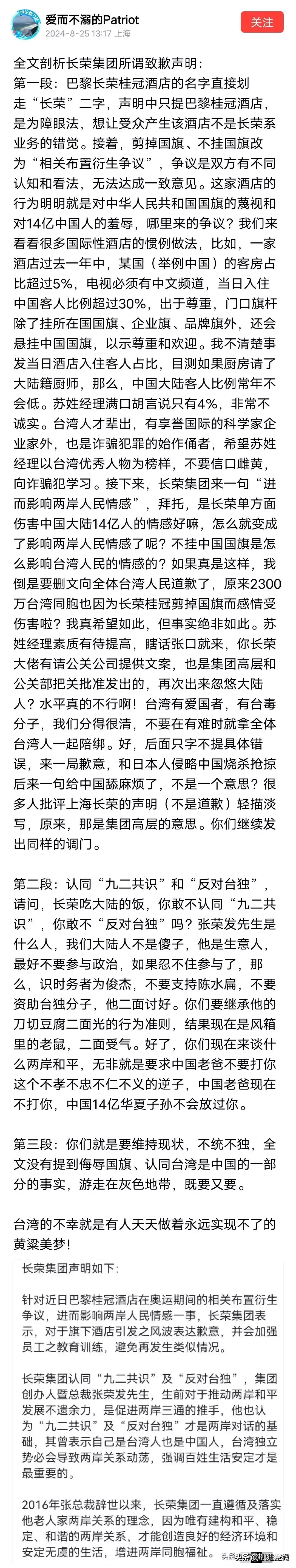 番茄管家邀请码：长荣酒店因女经理态度遭抵制，被卖背后或藏换马甲操作真相