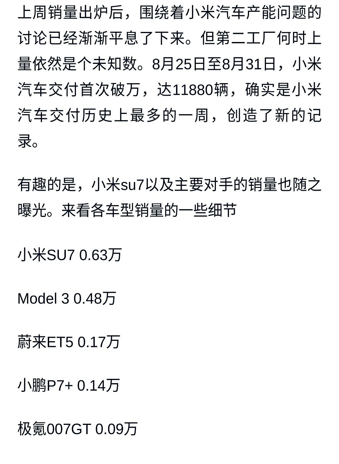 51助手软件官网：小米SU7销量飙升背后，智能驾驶隐患与消费者信任危机