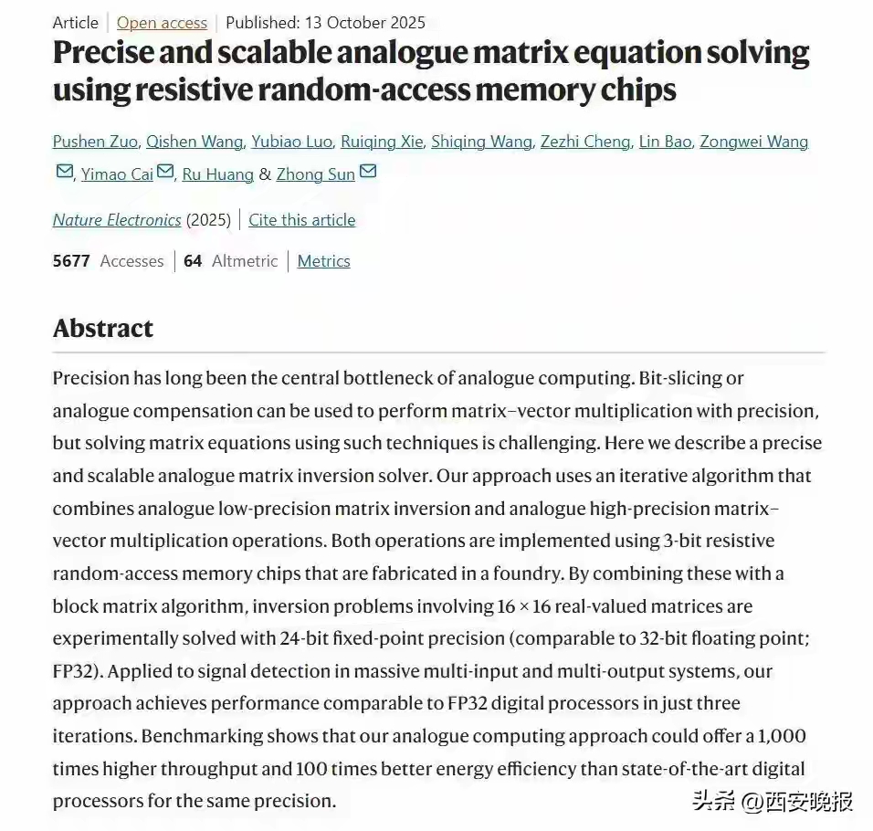 琦玉助手:北大团队突破!新型模拟芯片算力超千倍GPU,开启AI时代新纪元 琦玉助手:北大团队突破!新型模拟芯片算力超千倍GPU,开启AI时代新纪元