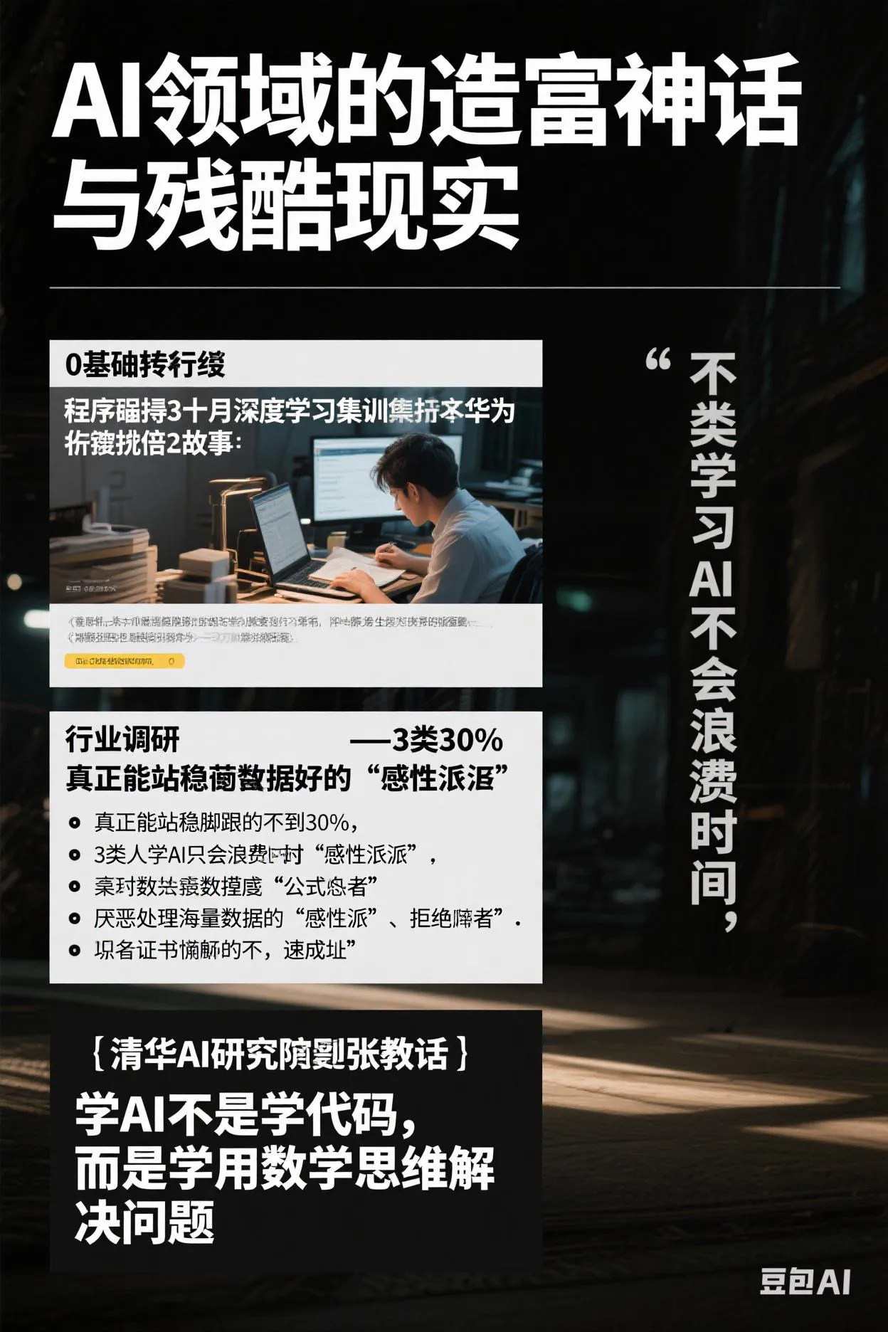 多多出评：00后逆袭大厂，学AI的机会与陷阱，3类人别碰！