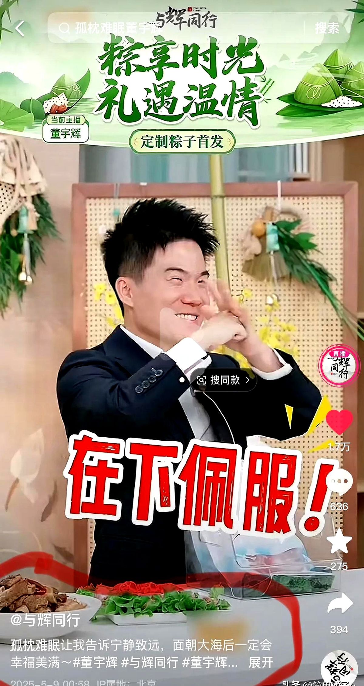超单助手小号：董宇辉直播翻车，爷爷的‘长命百岁’引发网友热议笑料