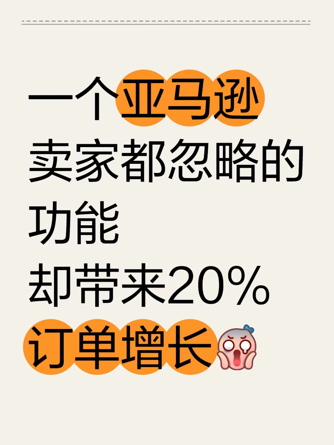 多多出评工具：提升亚马逊销量的秘密，开启礼品选项助你增加20%订单增长