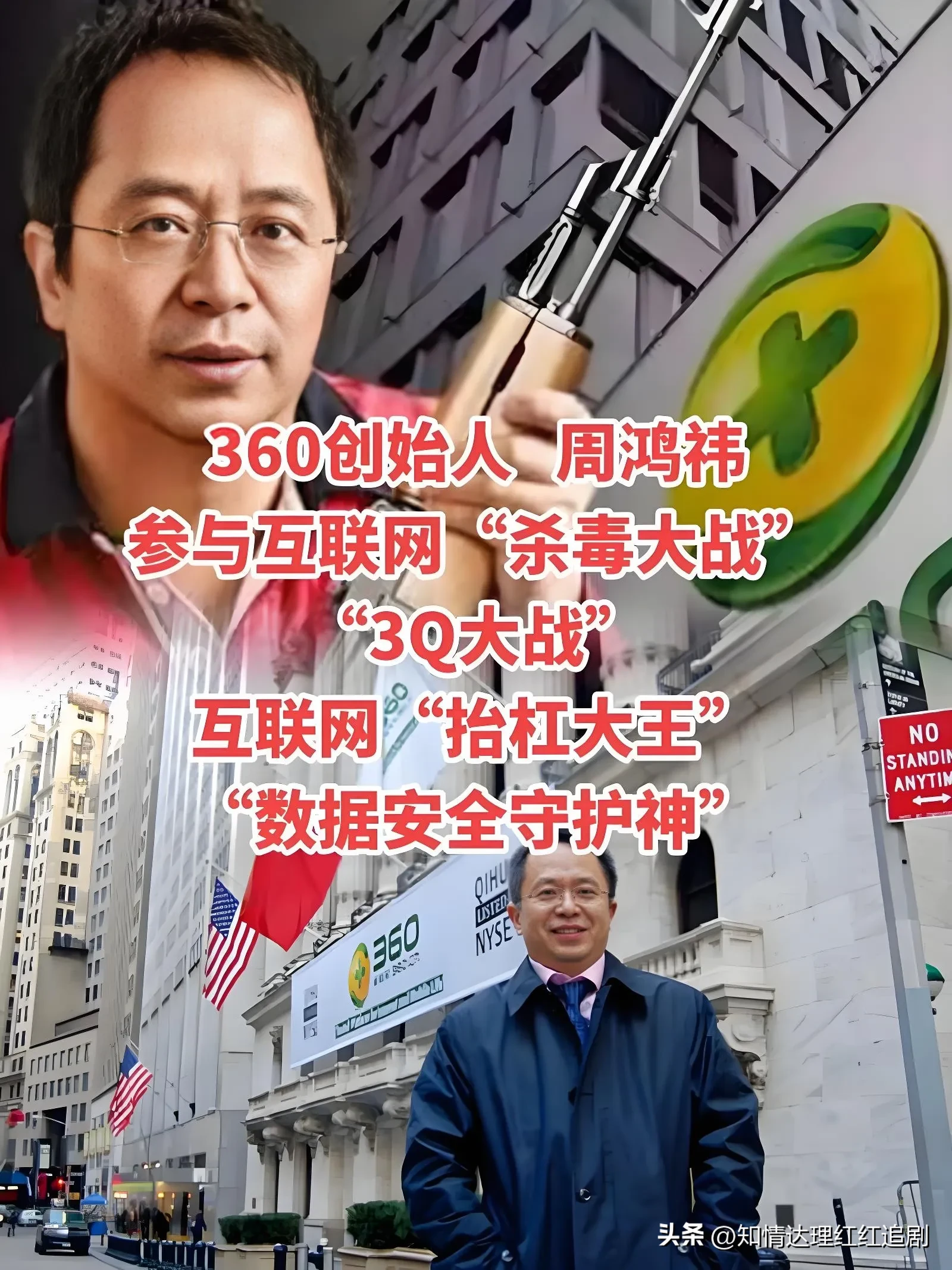 多多留评官网：周鸿祎的传奇人生，从编程天才到互联网安全行业领军者