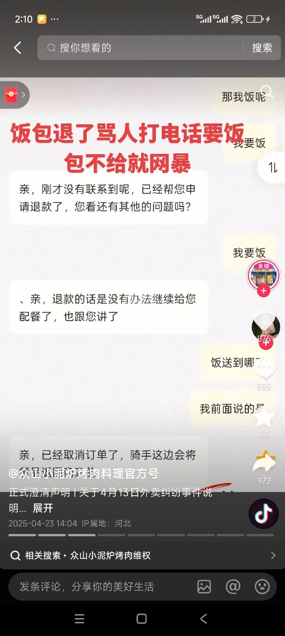 超评助手下载：外卖争议，女生退款后要求骑手送餐，商家起诉引发热议！