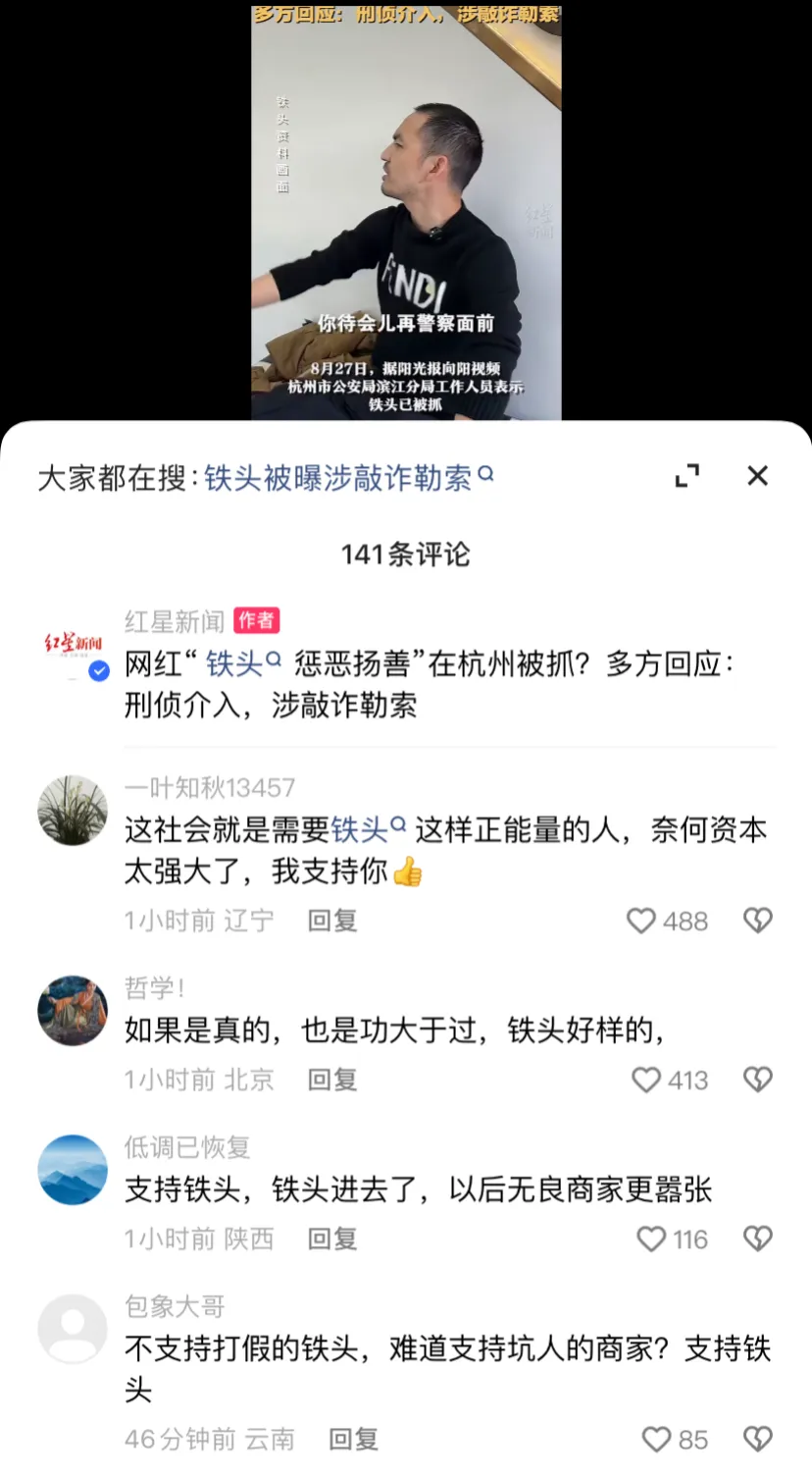 多多留评工具：网红“铁头”落网，黄金诱惑背后的直播江湖暗战揭秘