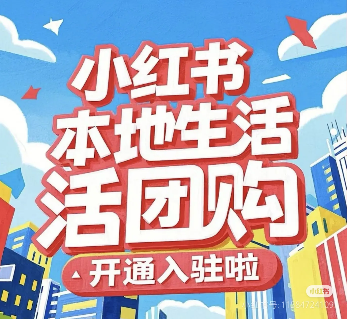 大牛助手：开通小红书团购，轻松引流提升业绩的秘诀揭秘！