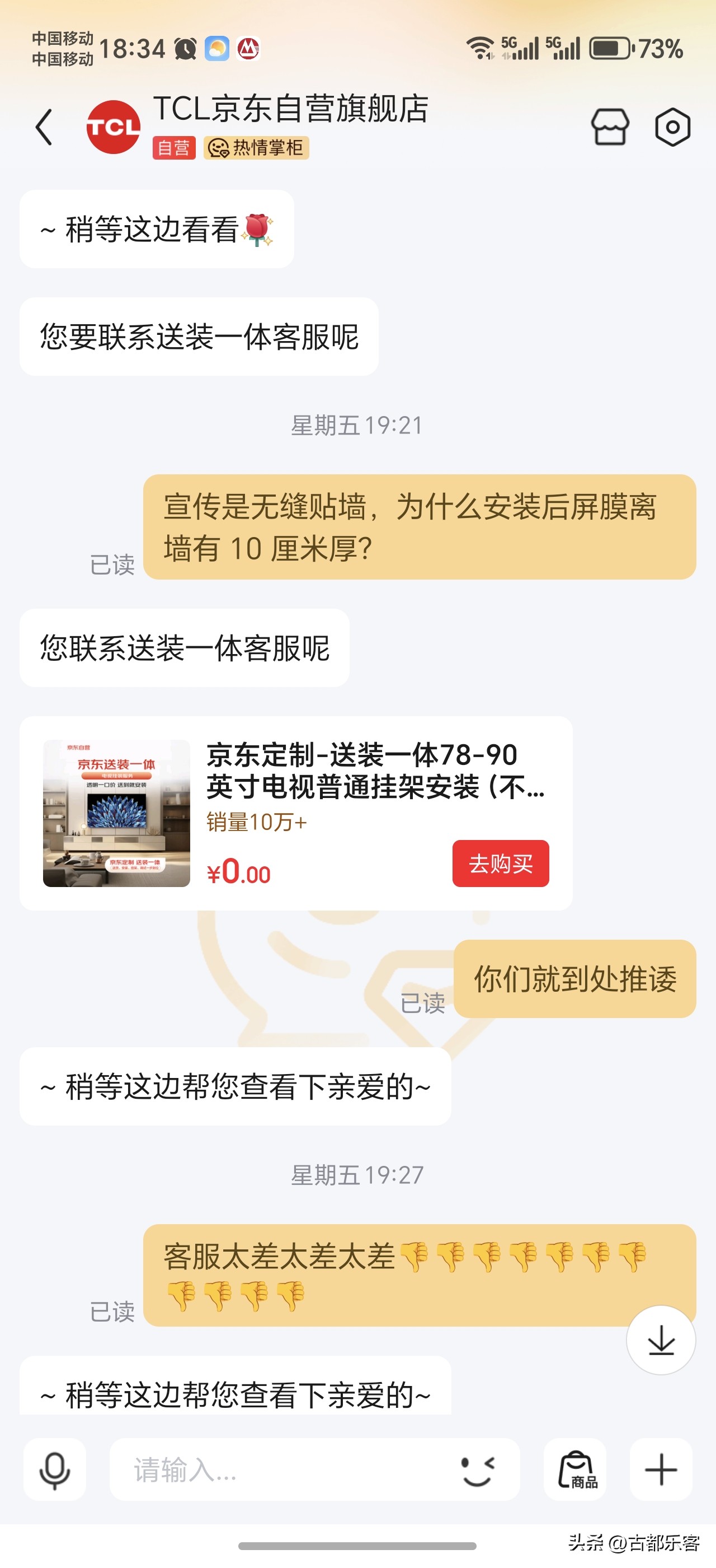 超评助手拼多多：TCL电视虚假宣传引发消费者不满，客服反应冷漠无解！