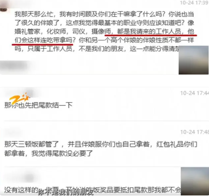 小评助手卡密：新娘拒付伴娘尾款引发争议，婚礼兼职的风险和收益需谨慎评估