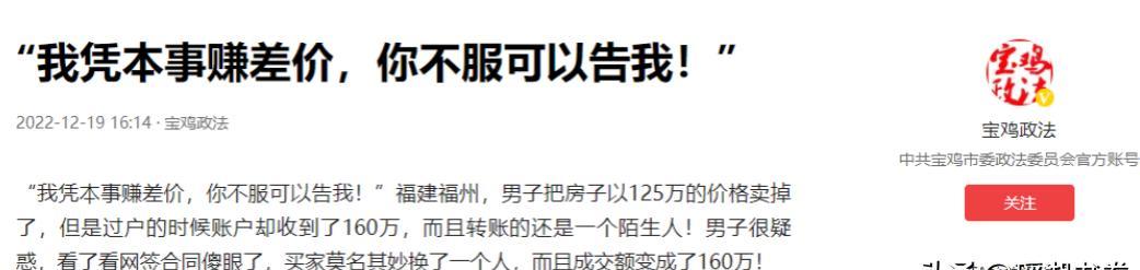 超单助手软件下载：福州男子卖房遭中介暗算，底价成交与真实价格差37万的真相揭秘