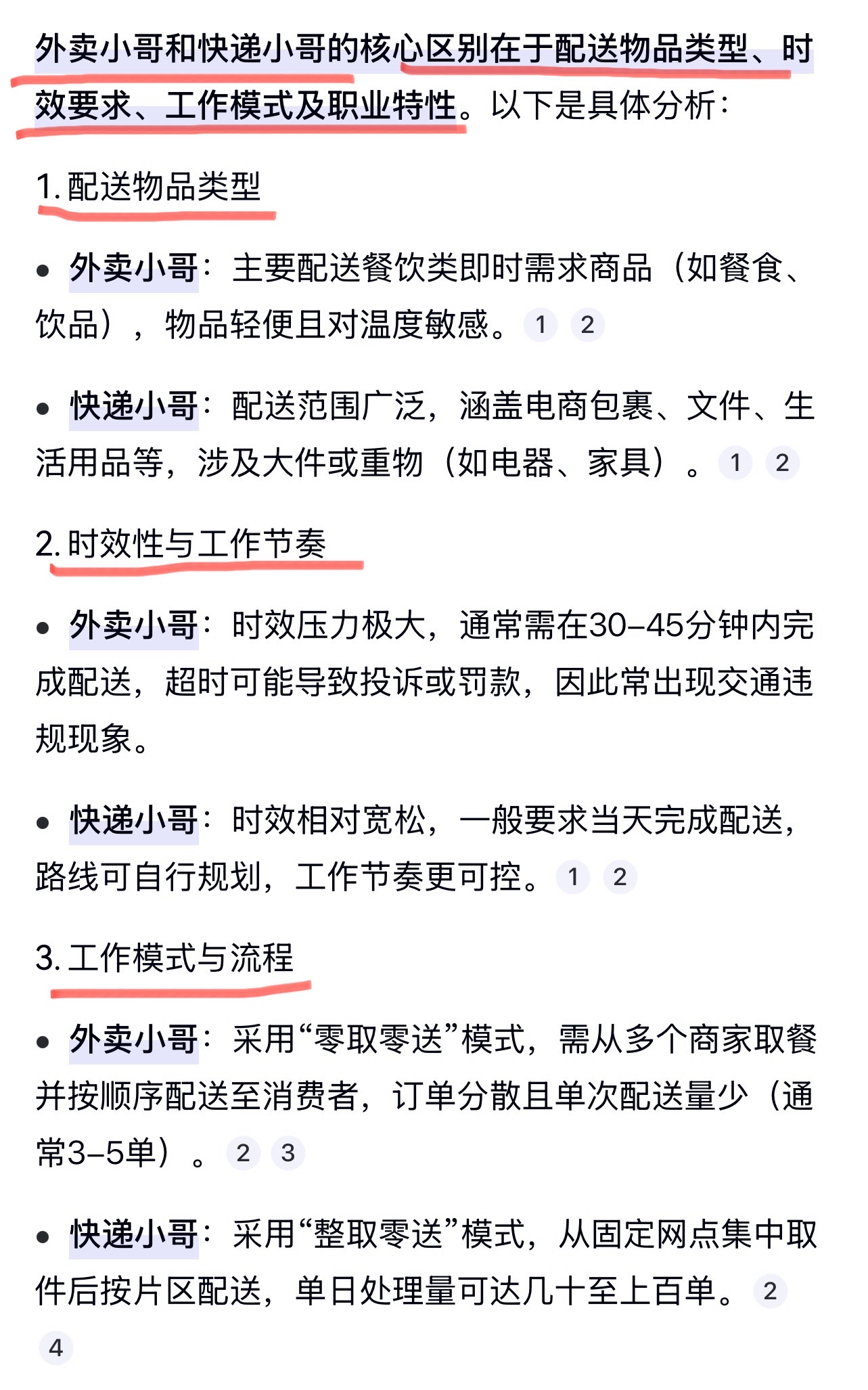 易单助手网站：外卖骑手与快递小哥的区别，管理、工作模式和收入分析