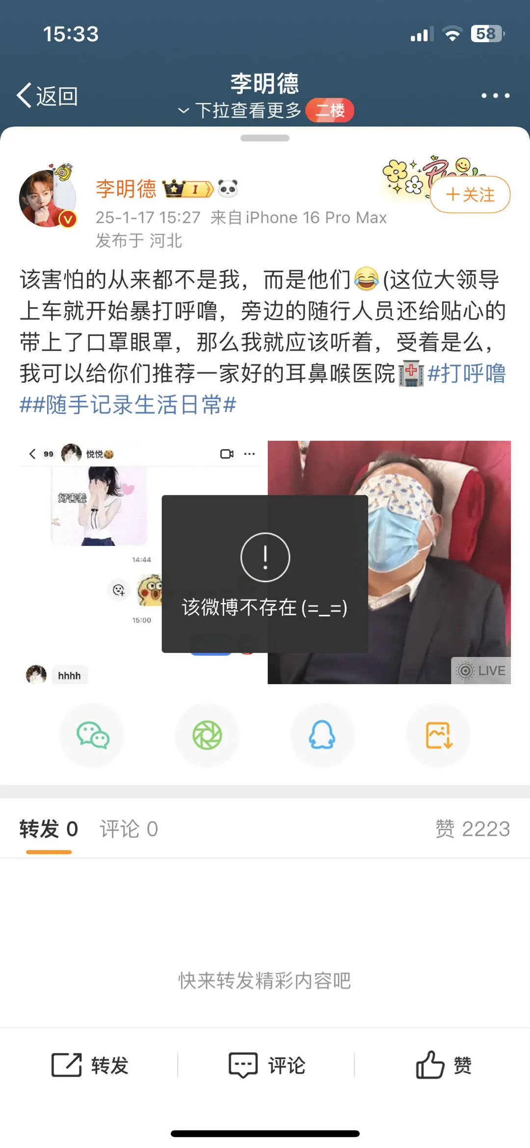 小评评助手官网：李明德秒删博文曝光与女主播私信聊天，网友热议其打赏行为