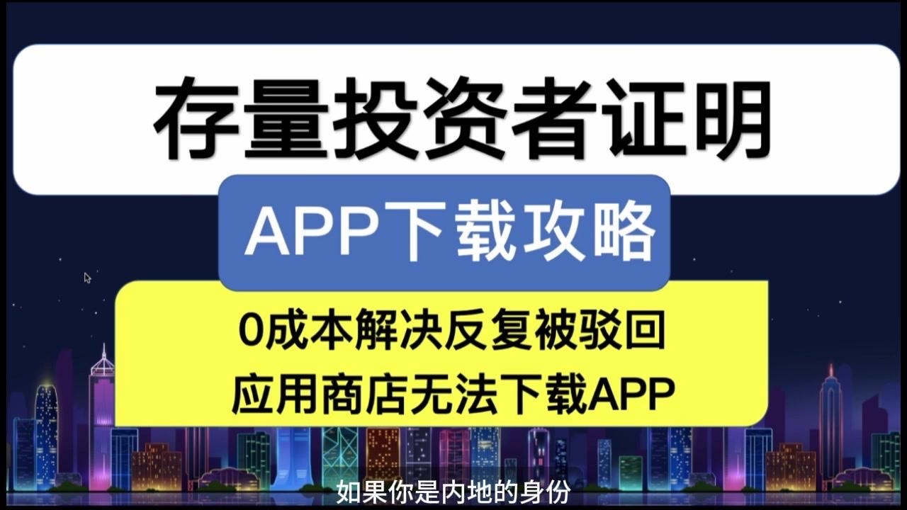 超单助手网站：如何成功开通境外券商账户，存量证明与APP下载问题解答