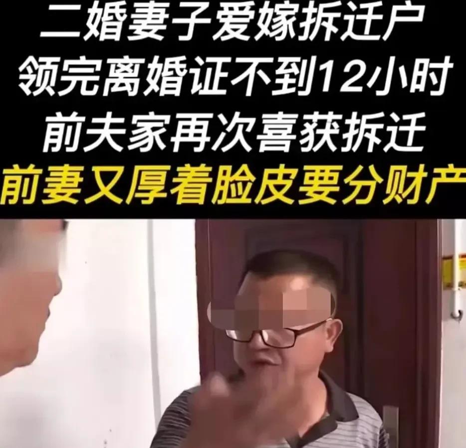 神龙助手下载：离婚后女子试图分割巨额拆迁款，前夫的财产成了“聚宝盆”