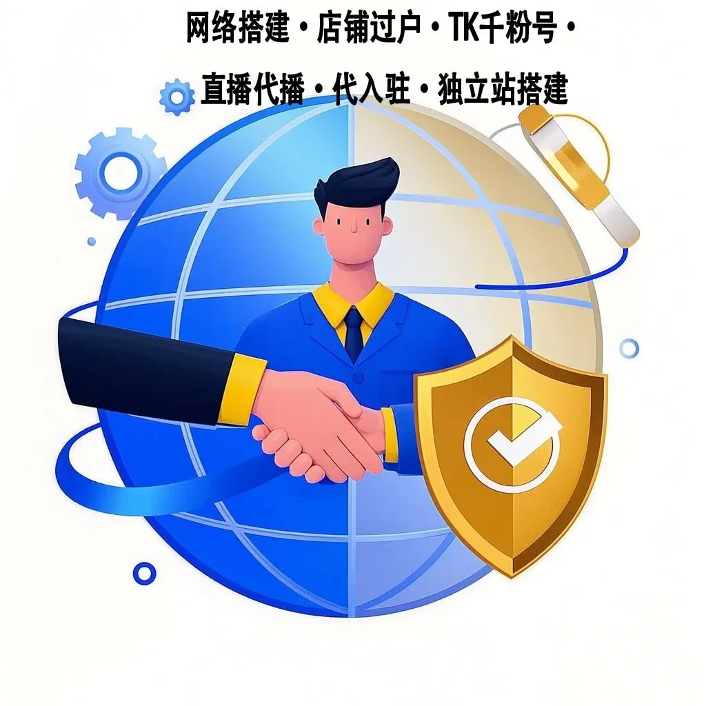 51助手开团软件：新手跨境电商全攻略，从平台选择到选品与运营优化技巧