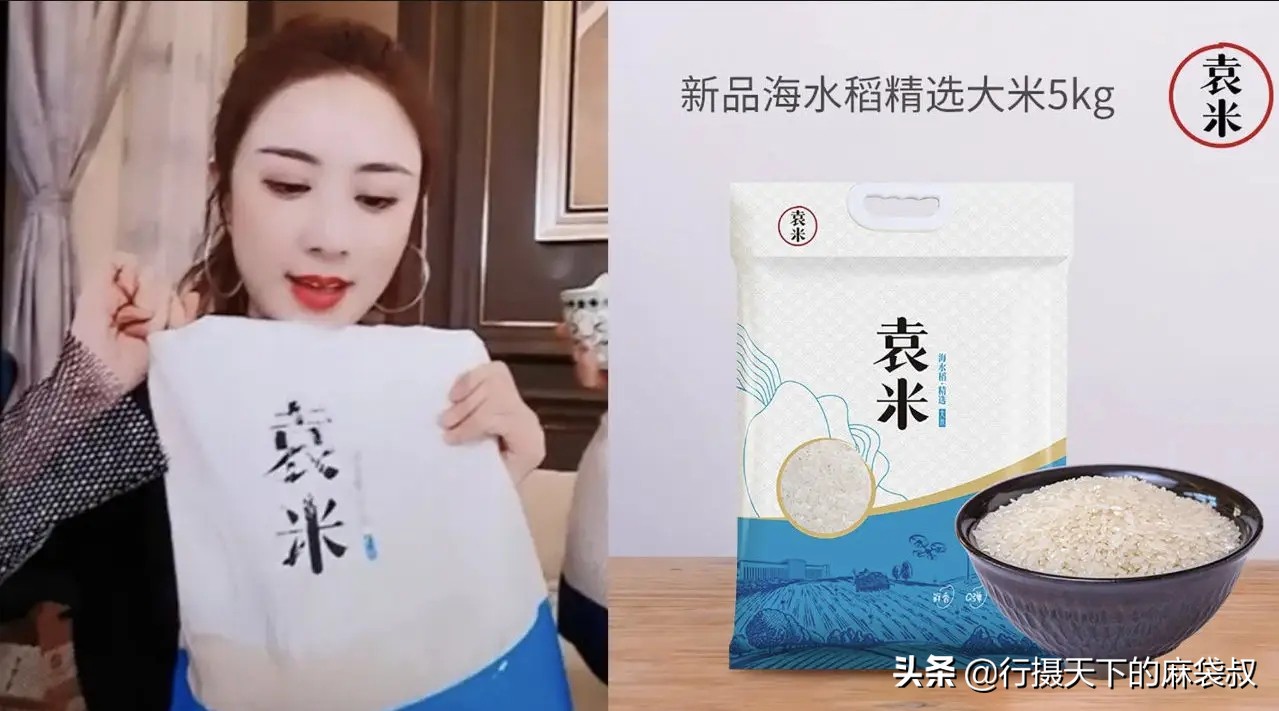 小评评助手开团软件：薇娅直播带货涉嫌侵权，山寨袁隆平海稻米引发舆论风波