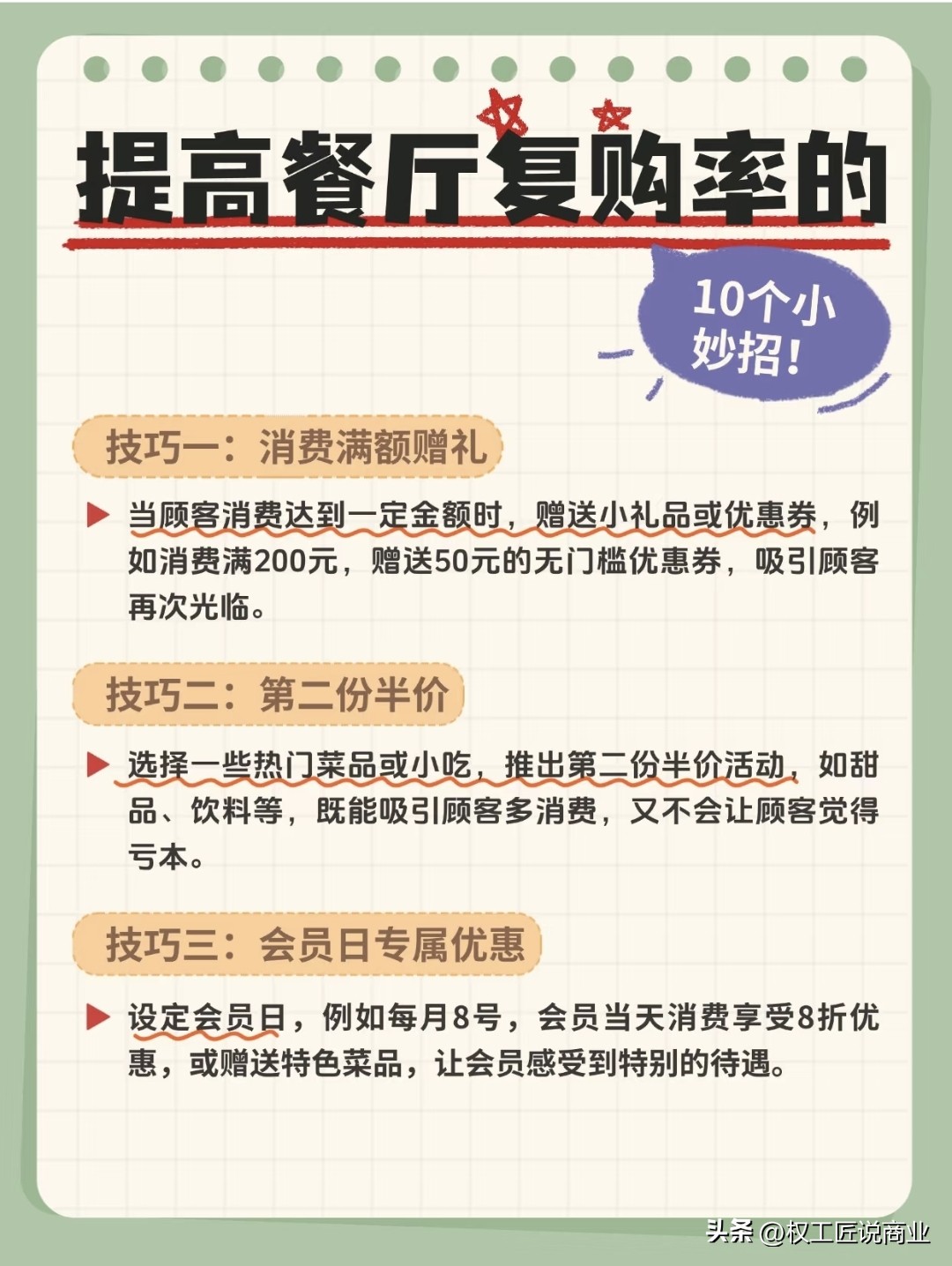 超单助手使用方法：餐饮业新玩法，用营销套路实现利润翻倍的秘密！